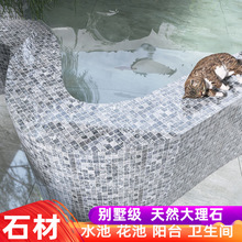 鱼池马赛克瓷砖水池花池卫生间大理石墙砖内贴外墙石材防滑
