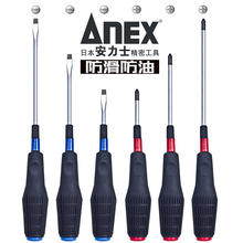 日本ANEX安力士螺丝刀进口电工汽修防油防滑胶柄起子批十一字改锥