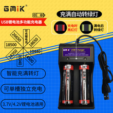 GMIK 多功能锂电池3.7v/4.2v 智能快充2槽 4槽 通用14500-26650