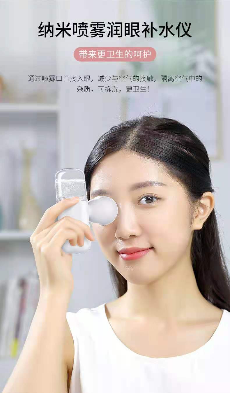 喷雾润眼仪洗眼睛神器学生防近视缓解眼部疲劳干涩按摩护眼仪