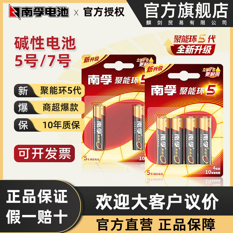 南孚电池5号和7号碱性玩具鼠标遥控器七号电池南孚五号批发厂南浮