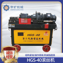 HGS-40数控钢筋滚丝机 电动直螺纹钢筋套丝机 剥肋滚丝机全自动