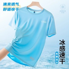 冰丝速干t恤定制工作服印logo短袖男夏季装圆领广告衣文化衫订做