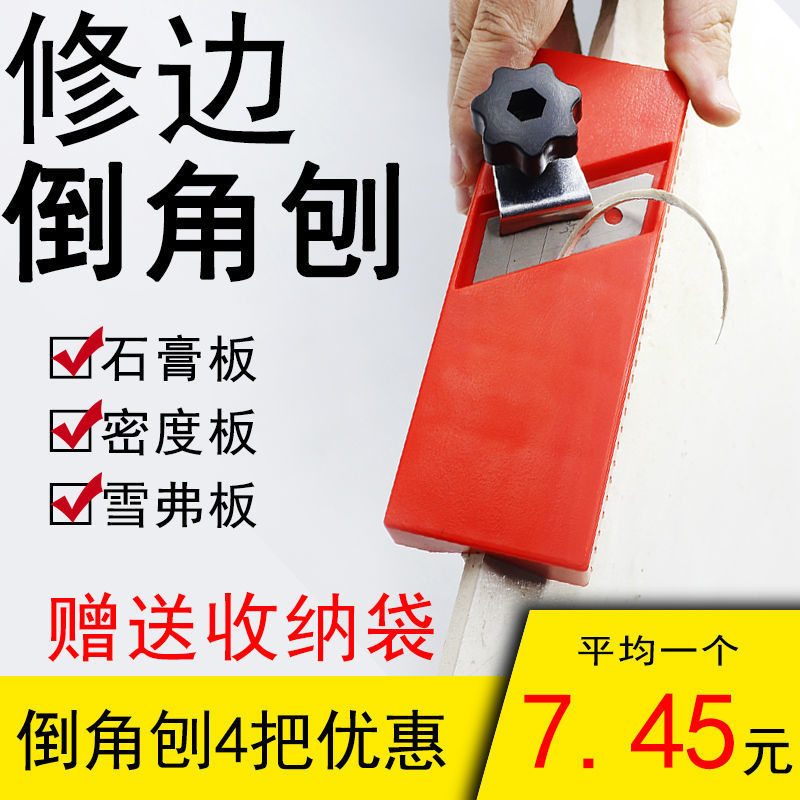手动聚酯纤维吸音板倒角器abs木工刨子石膏板修边45度倒角刨工具