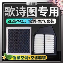 适配本田歌诗图香薰空调滤芯N95带香味除臭防霾PM2.5空调空气滤芯