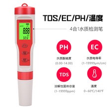 五合一多功能水质检测笔 PH笔酸度计TDS电导率测试仪温度盐度检测