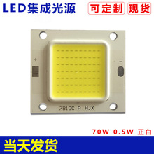 70W大功率led集成光源 投光灯集成光源灯珠 LED灯具模组套件