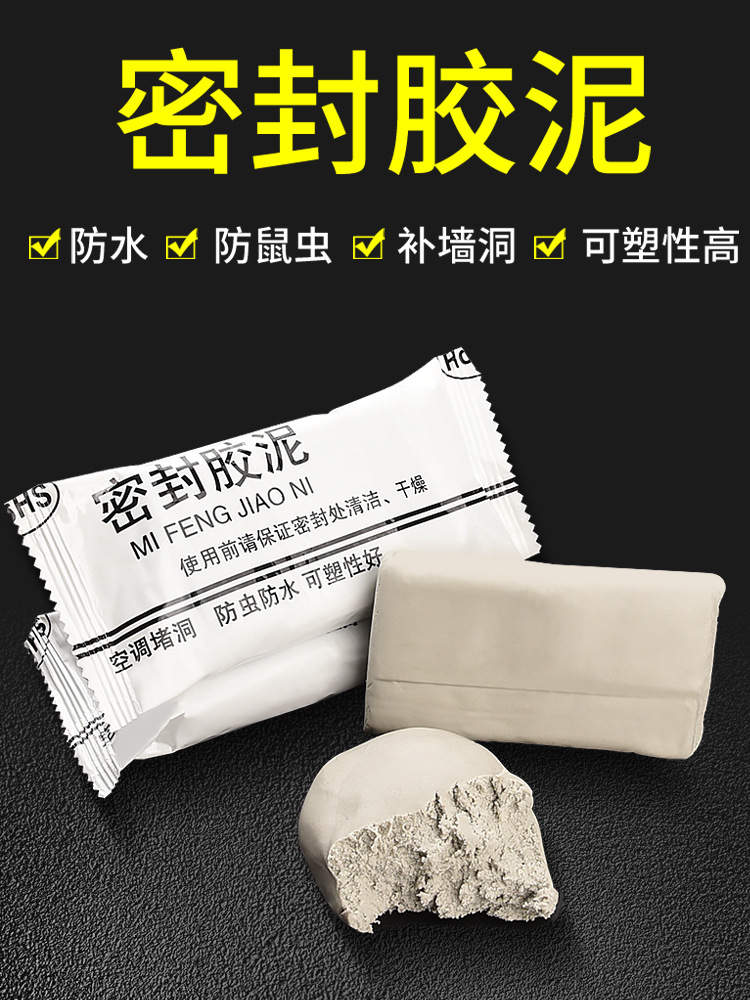 空调孔密封胶泥填缝修补墙洞橡皮泥堵洞防火防水防老鼠封堵泥白色