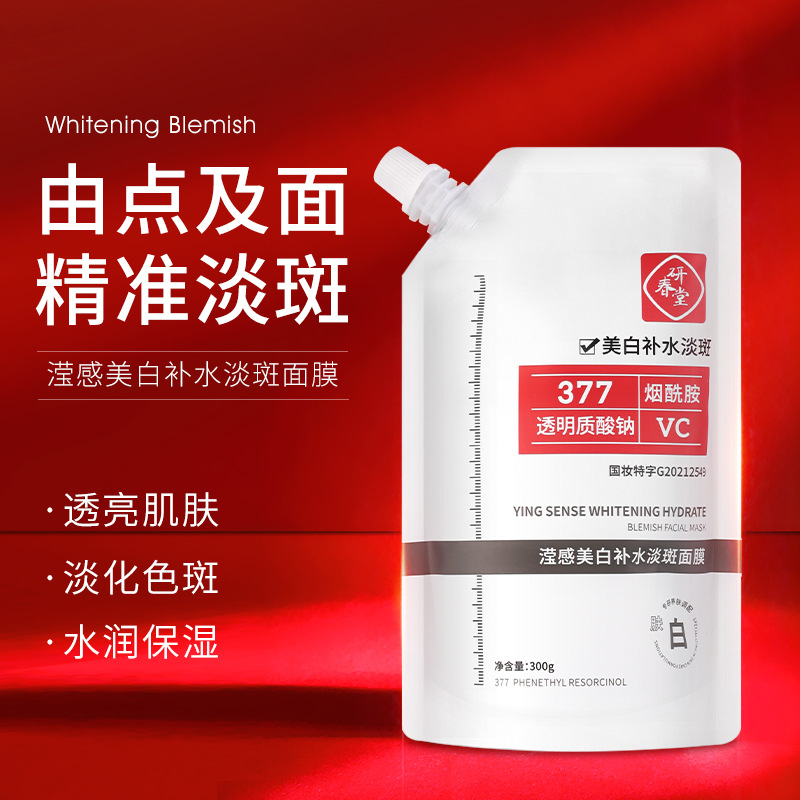 研春堂美白淡斑面膜377提亮保湿补水润肌烟酰胺淡化色斑晒斑