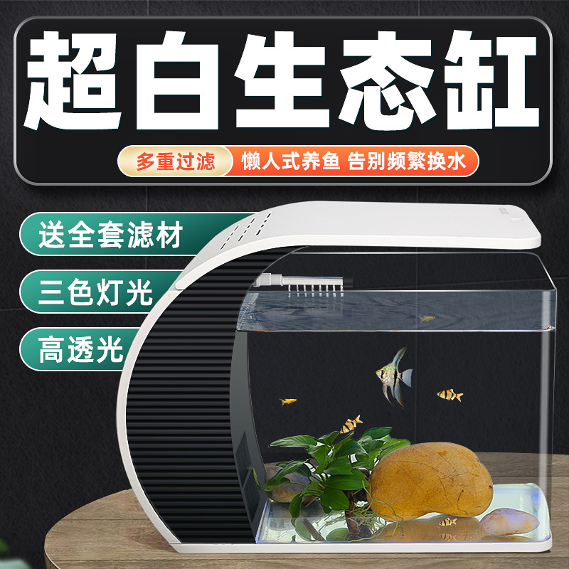 超白弧形客厅小型桌面鱼缸过滤循环制氧一体机造景生态观赏鱼侧滤