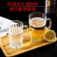 塑料透明PC酒杯啤酒杯 耐摔菠萝杯亚克力扎啤杯 耐高温饮料杯子