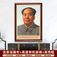毛主席画像有带框伟大领袖伟人像复古装饰画毛爷爷客厅书房壁挂画