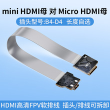 LDK B4-D4 miniHDMI母转microHDMI母可拆卸FFC连接线HDMI弯头软线