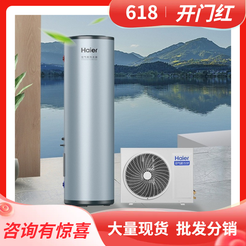 海尔(haier)一级能效空气能热水器200升家用cop5.0 变频智控-阿里巴巴