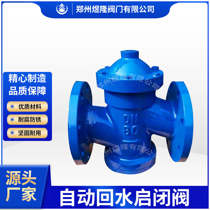 自动启闭阀球墨铸铁法兰阀门锅炉回水启闭阀