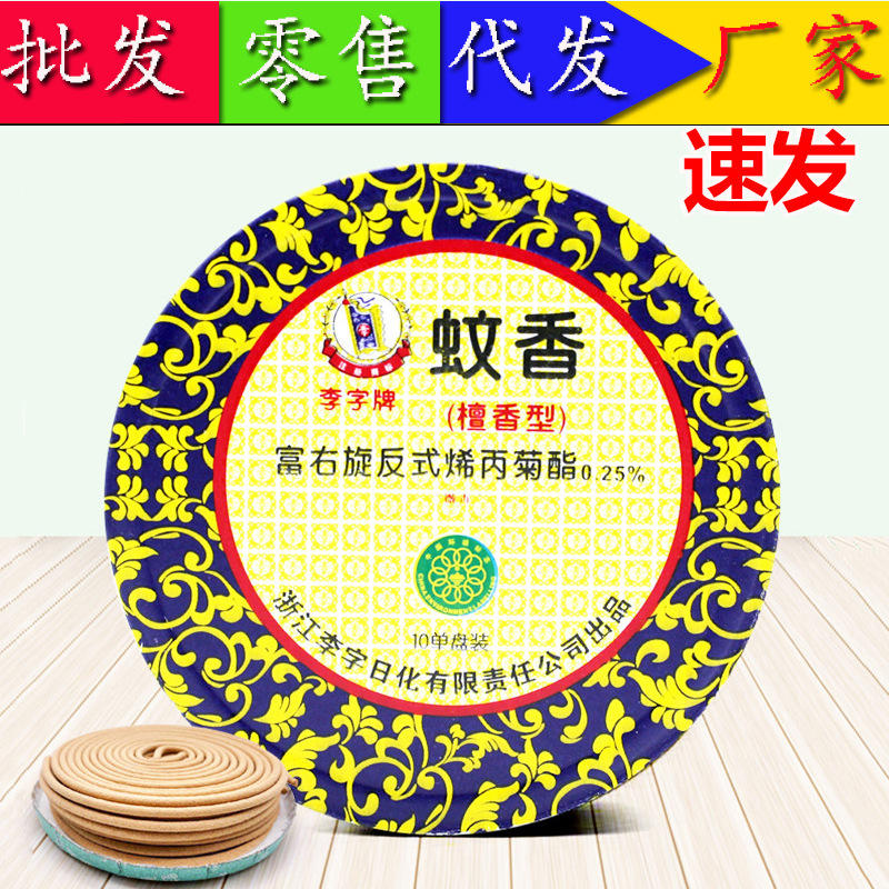 李字牌蚊香10盘家用驱蚊植物无烟艾草驱蚊酒店旅馆用檀香工厂批发