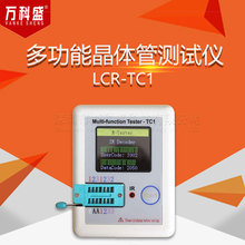 LCR-TC1多功能晶体管测试仪  全彩屏图形显示 成品