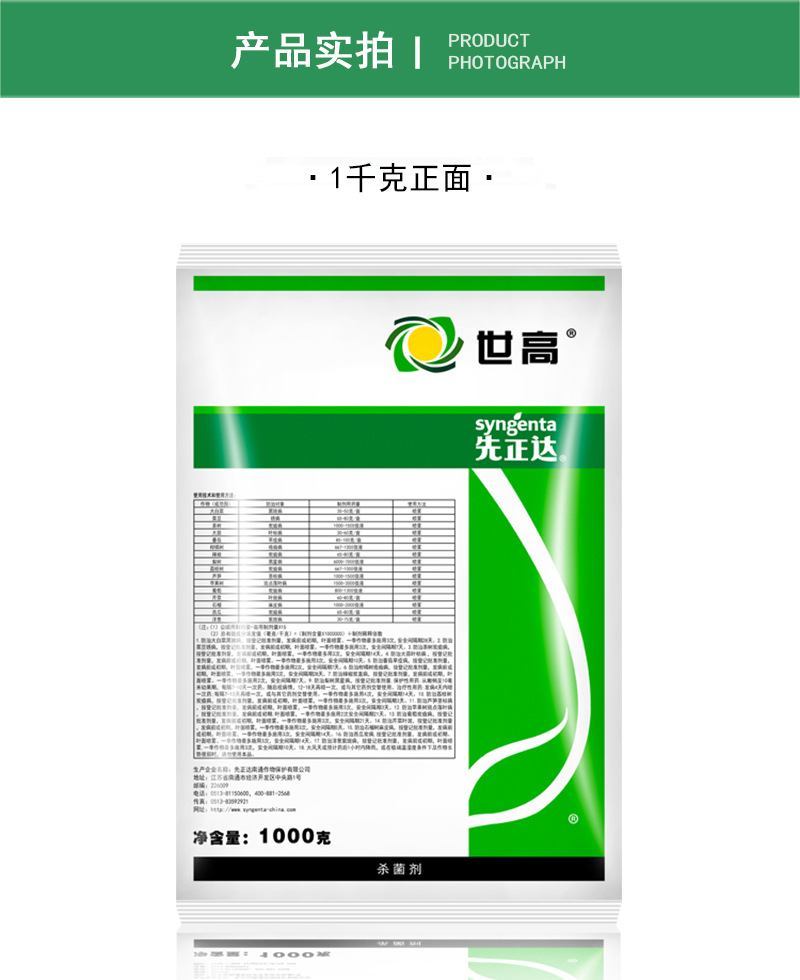 先正达世高10%苯醚甲环唑白粉病锈病叶斑病早疫病农药杀菌剂1千克