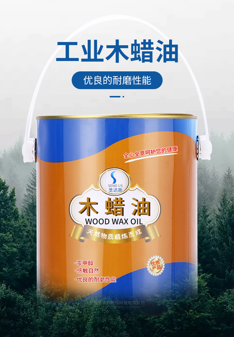 厂家批发植物木蜡油实木家具翻新木蜡油家具木器漆油性工业木蜡油