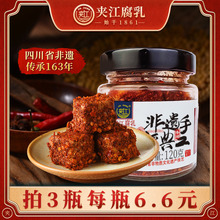 香辣豆腐乳四川特产霉豆腐湖南贵州农家便携小瓶装120g