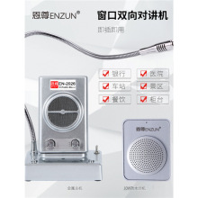 EN-2026窗口对讲机 银行医院车站柜台售票熟食外卖双向扩音器