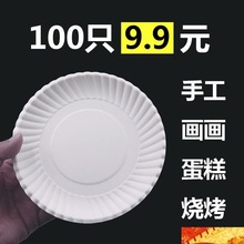 一次性纸盘子绘画幼儿园手工生日蛋糕叉烧烤装食品圆形白加厚新款