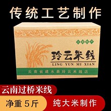 云南米线 蒙自过桥米线 建水干米线 商用纯大米散装细米粉