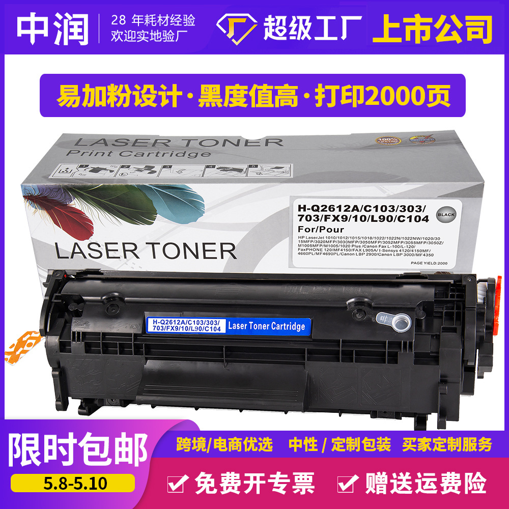 兼容惠普2612A m1005/1319易加粉碳粉盒m1005mfp 1020 Q2612A硒鼓