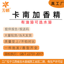 卡南加香精 油溶/水溶 单体日用香精 真工厂 提供报告报送码