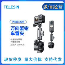 TELESIN 适配GoPro12万向蟹钳摩托车管夹铝合金运动相机骑行固定