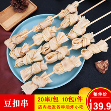 扣豆皮豆制品干货夜市烧烤炸串素串火锅卤味关东煮散装素食388人付款
