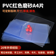 彩色PVC塑料片A4装订胶片透明PET封面标书封皮保护封面硬薄片批发