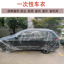 一次性车罩防晒防水雨塑料透明车罩汽车防尘套通用简易喷漆防护值