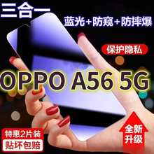 适用OPPOa56 5g蓝光防窥膜pfvm10黑边防偷窥钢化膜a565g护眼防偷