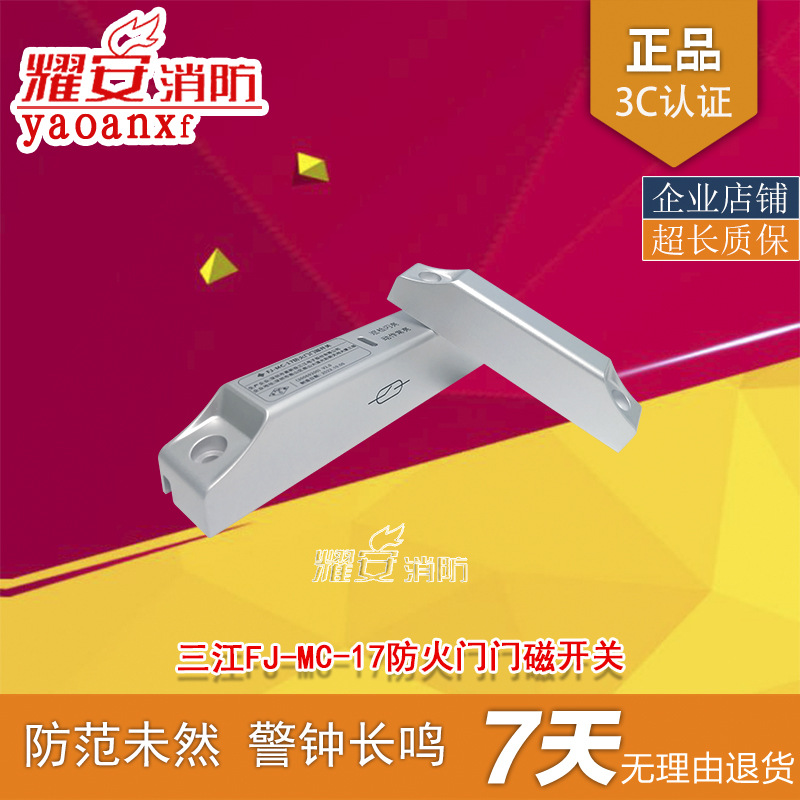 泛海三江门磁fj-mc-17防火门门磁开关全新现货-阿里巴巴