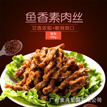 齐善牌鱼香素肉丝 素食斋菜食材批发 仿荤肉小吃零食食品公司