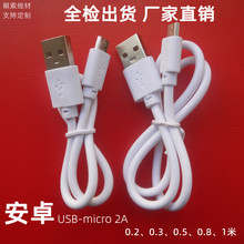 安卓充电线micro USB配机线 移动电源蓝牙手机2A快充V8 数据线