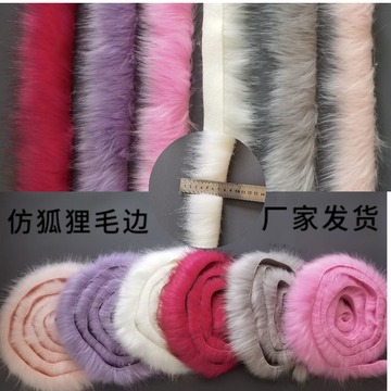 仿狐狸毛边服装辅料人造毛花边袖口毛绒条工艺品毛边家居服包边