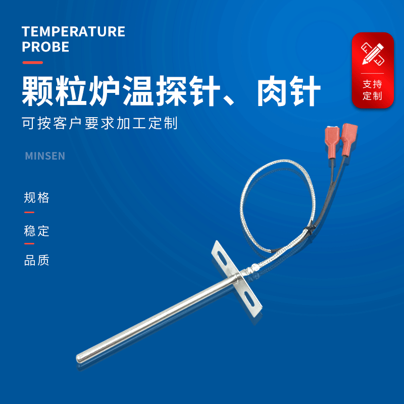 颗粒炉温度肉探针食物探针烧烤炉外置肉探针耐高温高压高绝缘探头