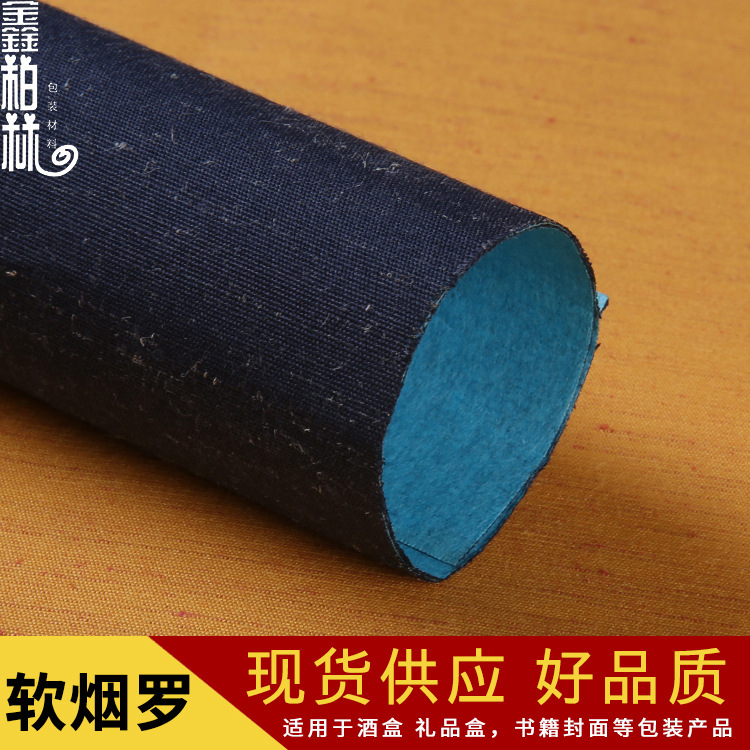 国源宏毅软烟罗纸底封面布 节纹棉麻混织双色书籍礼盒包装装帧布