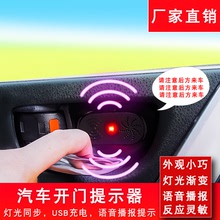 新品 汽车开门提醒器自动感应语音播报开门提示器红外线开门防撞