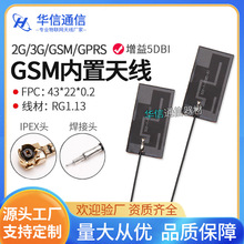 新品GSM 2G 3G GPRS 全向高增益内置天线800mhz 900M nb-iot模块