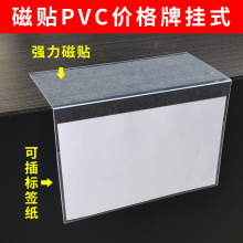 磁贴卡套书店价格牌挂式促销广告牌pvc磁力展示牌超市货架导购牌