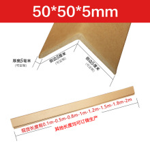 50*50*5mm纸护角L型纸箱阳角条加厚加硬防撞条搬家打包边