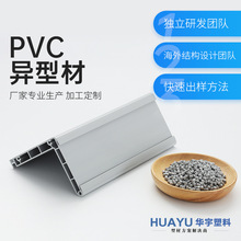 pvc异型材PVC冷顶硬顶热牵引儿童书桌隔板abs挤出成型塑料板