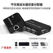 USB2.0延长器100米USB分配器1进4出鼠标键盘摄像头USB/RJ45放大器