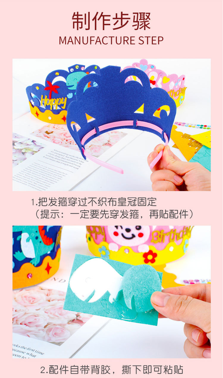 儿童创意益智diy手工材料包皇冠不织布黏贴制作生日帽头饰幼儿园