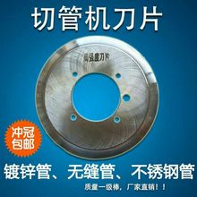 【44.1元抢9999件，抢完恢复49元】电动切管机刀片 76-219消防管