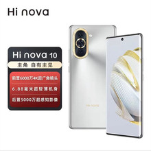 华为智选Hi nova10 前置6000万4K广角摄像头轻薄机身全网通5G手机