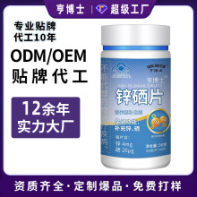 锌硒片贴牌定制咀嚼片36g蓝帽保健品压片糖果厂家锌硒片oem代加工